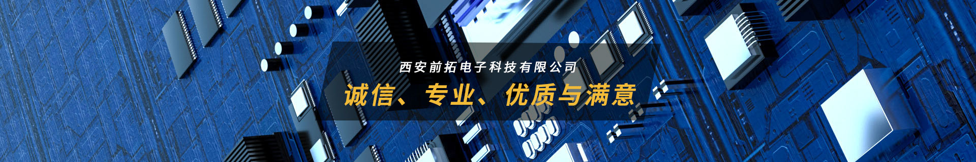 西安前拓电子科技有限公司 西安前拓电子科技有限公司
